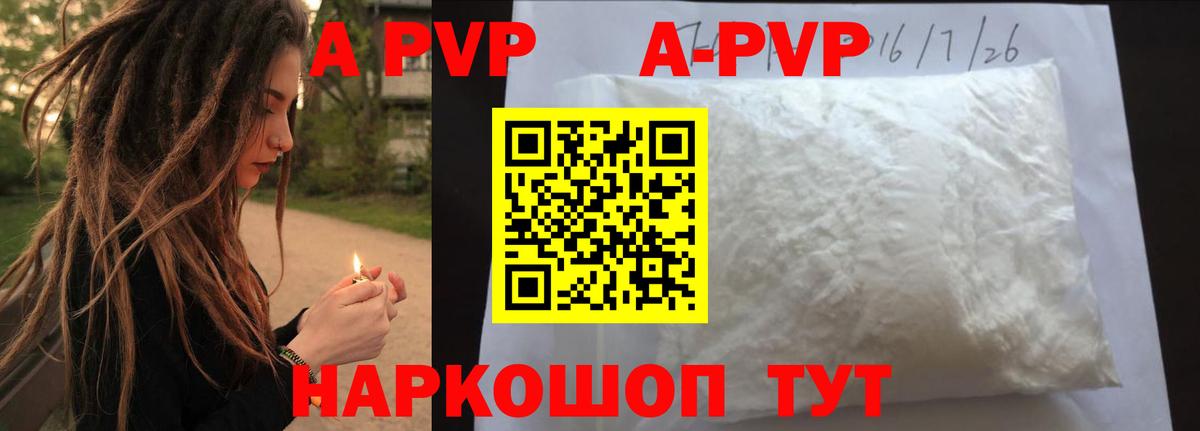 А ПВП мука  Альфа ПВП кристаллы  Тосно  Alpha-PVP VHQ  Вход с VPN 
