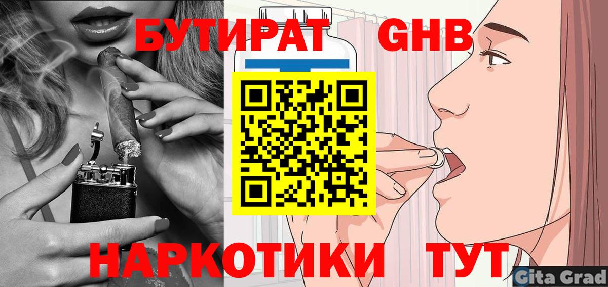 БУТИРАТ BDO Тосно