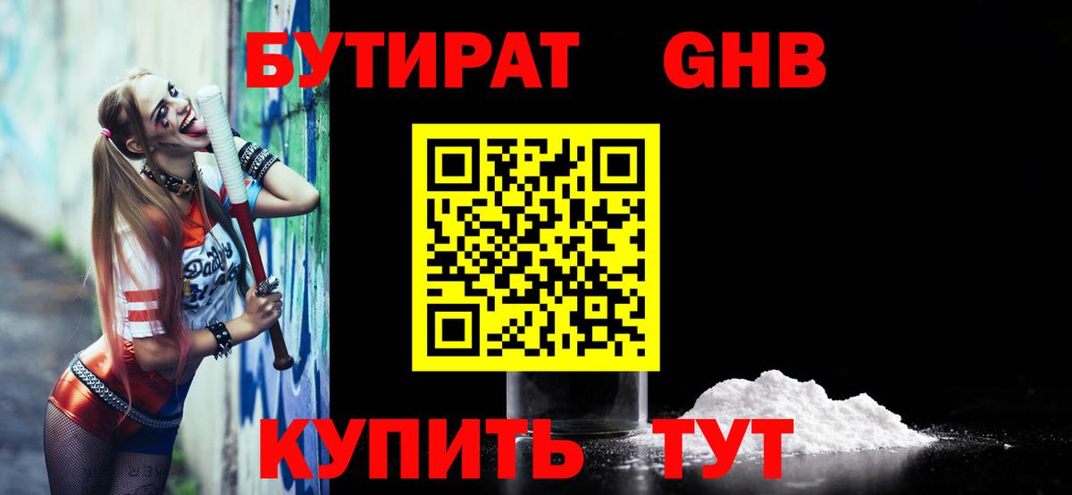 Тосно  БУТИРАТ жидкий экстази  Вход с VPN 