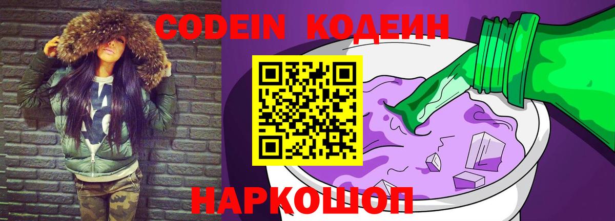 Тосно  Кодеин напиток Lean (лин)  Кодеин Purple Drank  Вход с VPN 