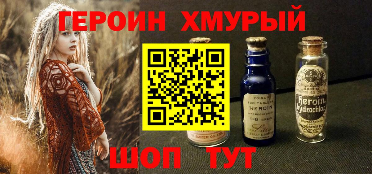 Героин Heroin  Вход с VPN  Тосно 
