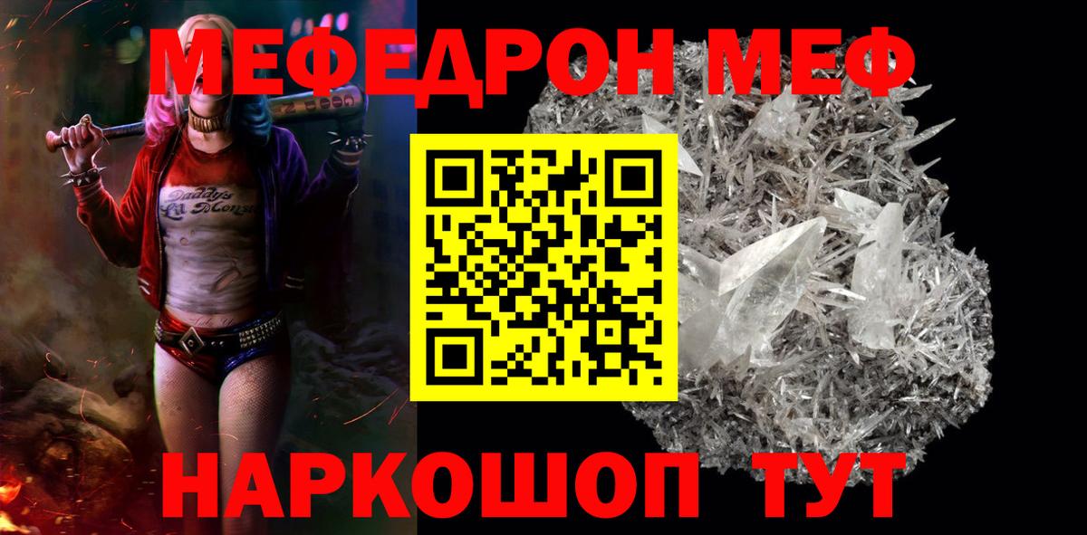 МЕФ кристаллы Тосно