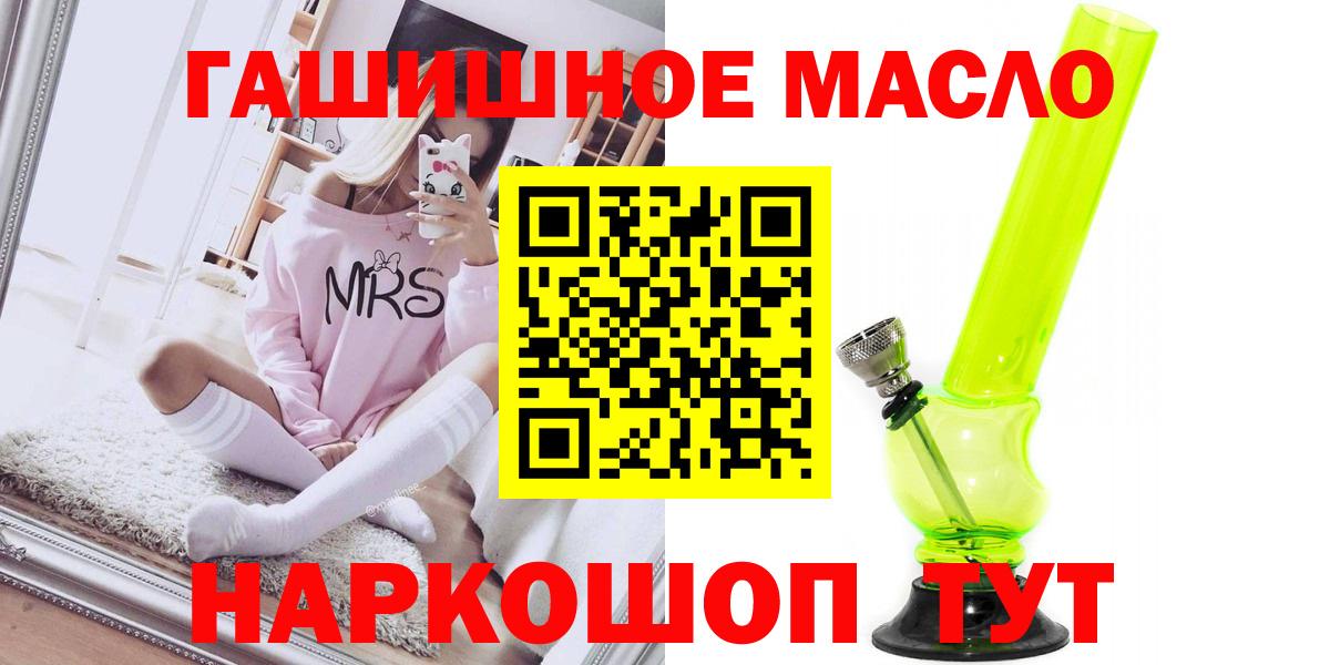ТГК гашишное масло  Вход с VPN  Тосно 